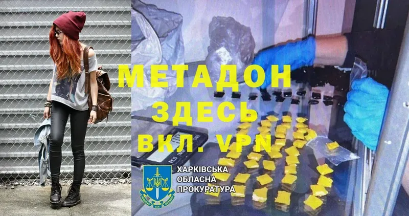 МЕТАДОН methadone  Райчихинск 